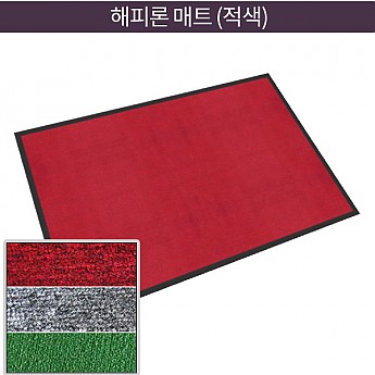 해피론매트(적색)