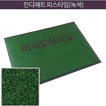 잔디매트-피스(초록)