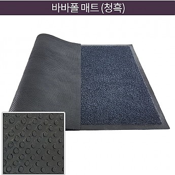 바바폴매트(청흑)