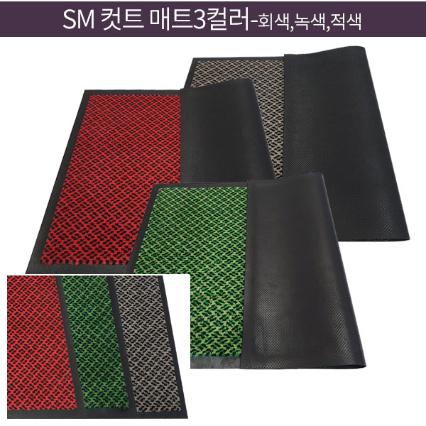 SM 컷트 매트 3컬러-회색,녹색,적색