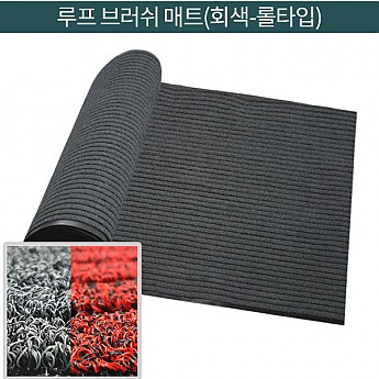 루프브러쉬매트(회색)
