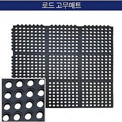 로드매트(검정)90x90