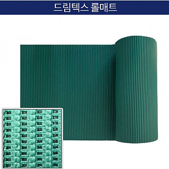 드림텍스 롤매트