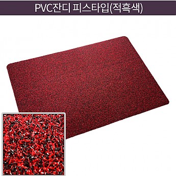 PVC잔디-피스타입(적흑색)