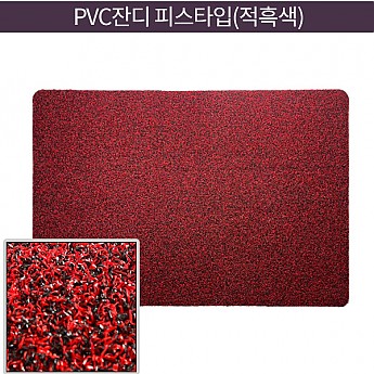 PVC잔디 피스타입 (적흑색)