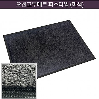 오션고무매트-피스타입(회색)