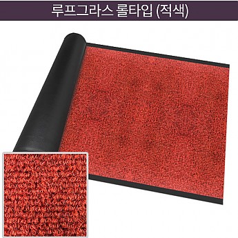 루프그라스 (적색)