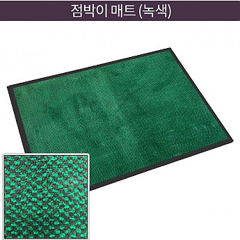 점박이매트(녹색)