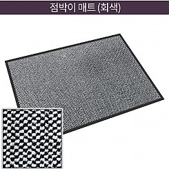 점박이매트(회색)
