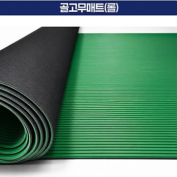 골고무매트(녹색)